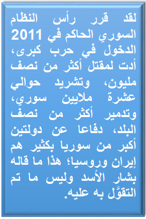bashar-interv1